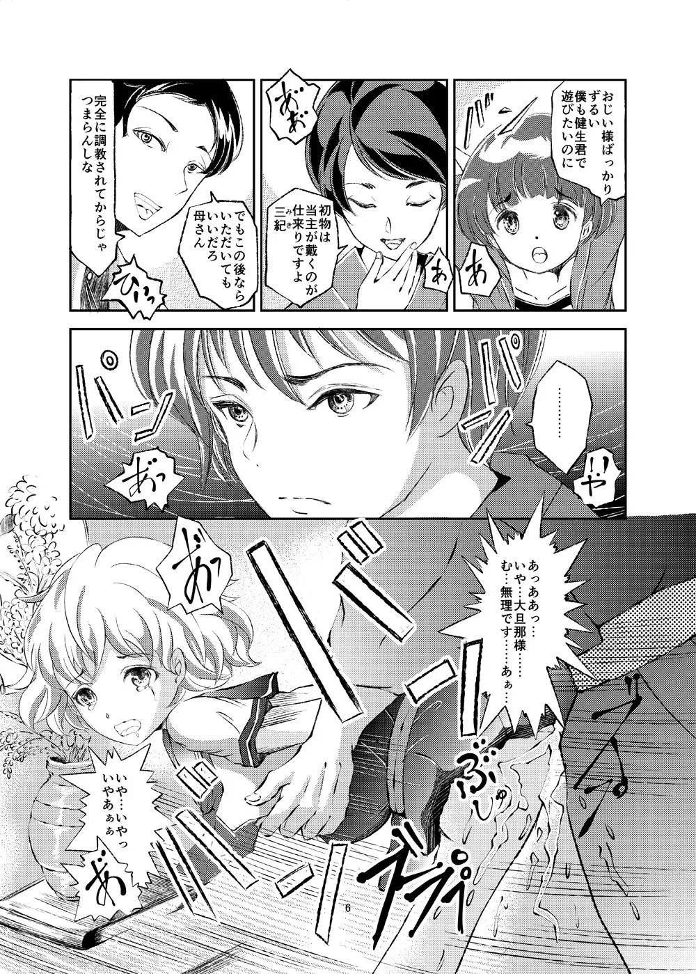 [Haikibutsu (Daichi)] Kinbaku Josou Shounen Choukyou [Digital]_6