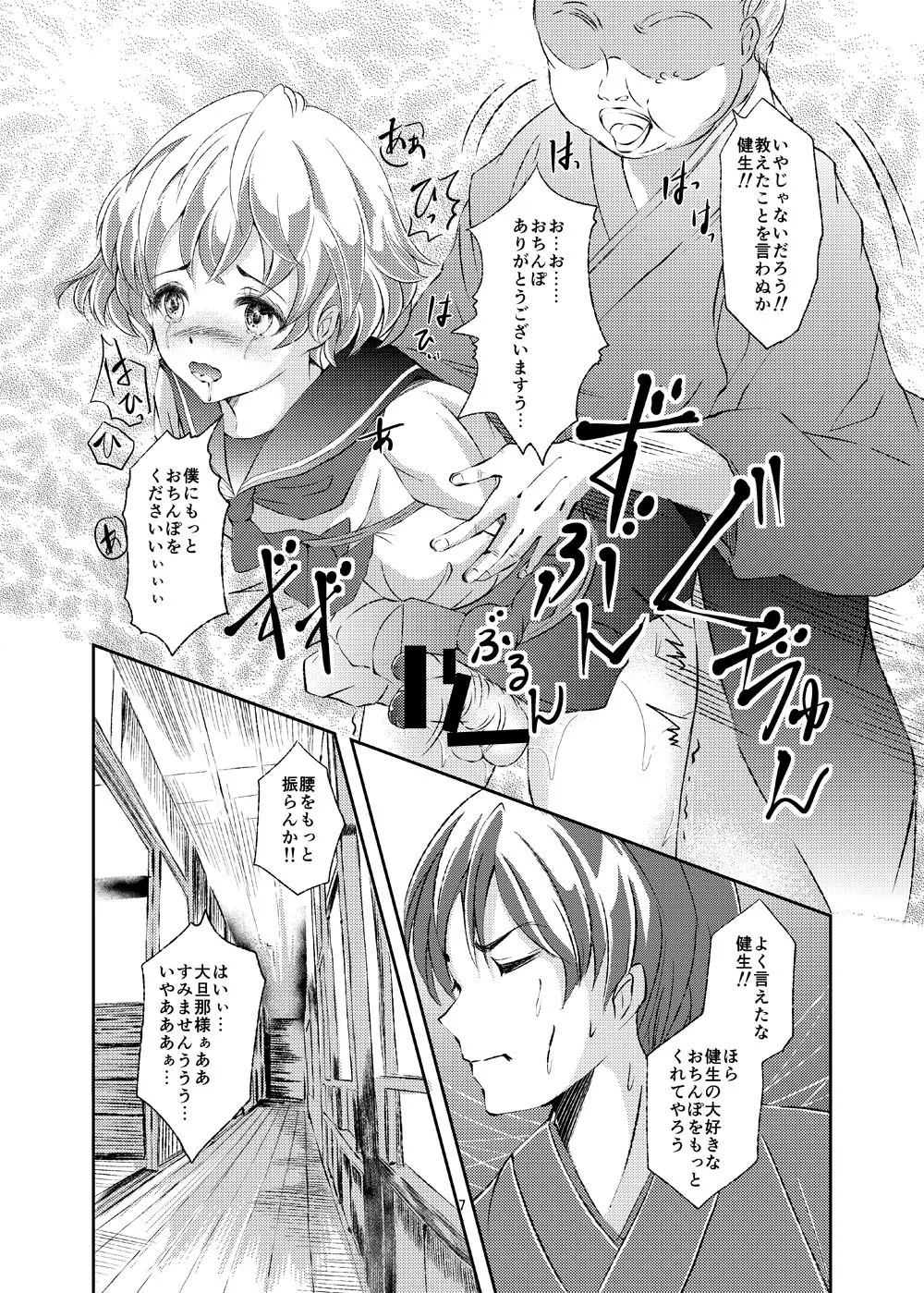 [Haikibutsu (Daichi)] Kinbaku Josou Shounen Choukyou [Digital]_7