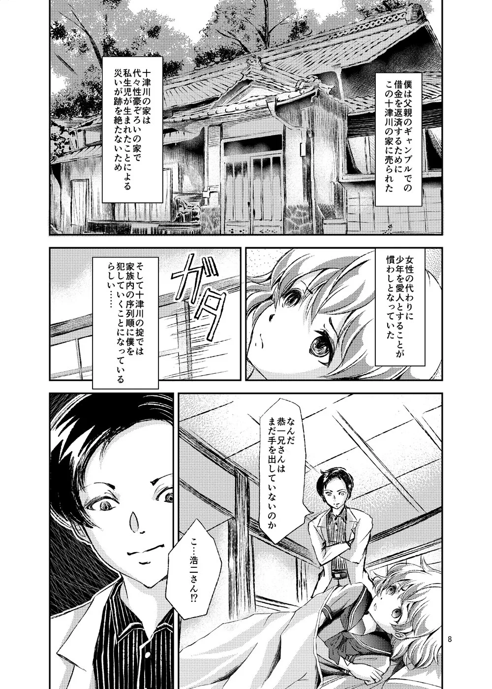[Haikibutsu (Daichi)] Kinbaku Josou Shounen Choukyou [Digital]_8