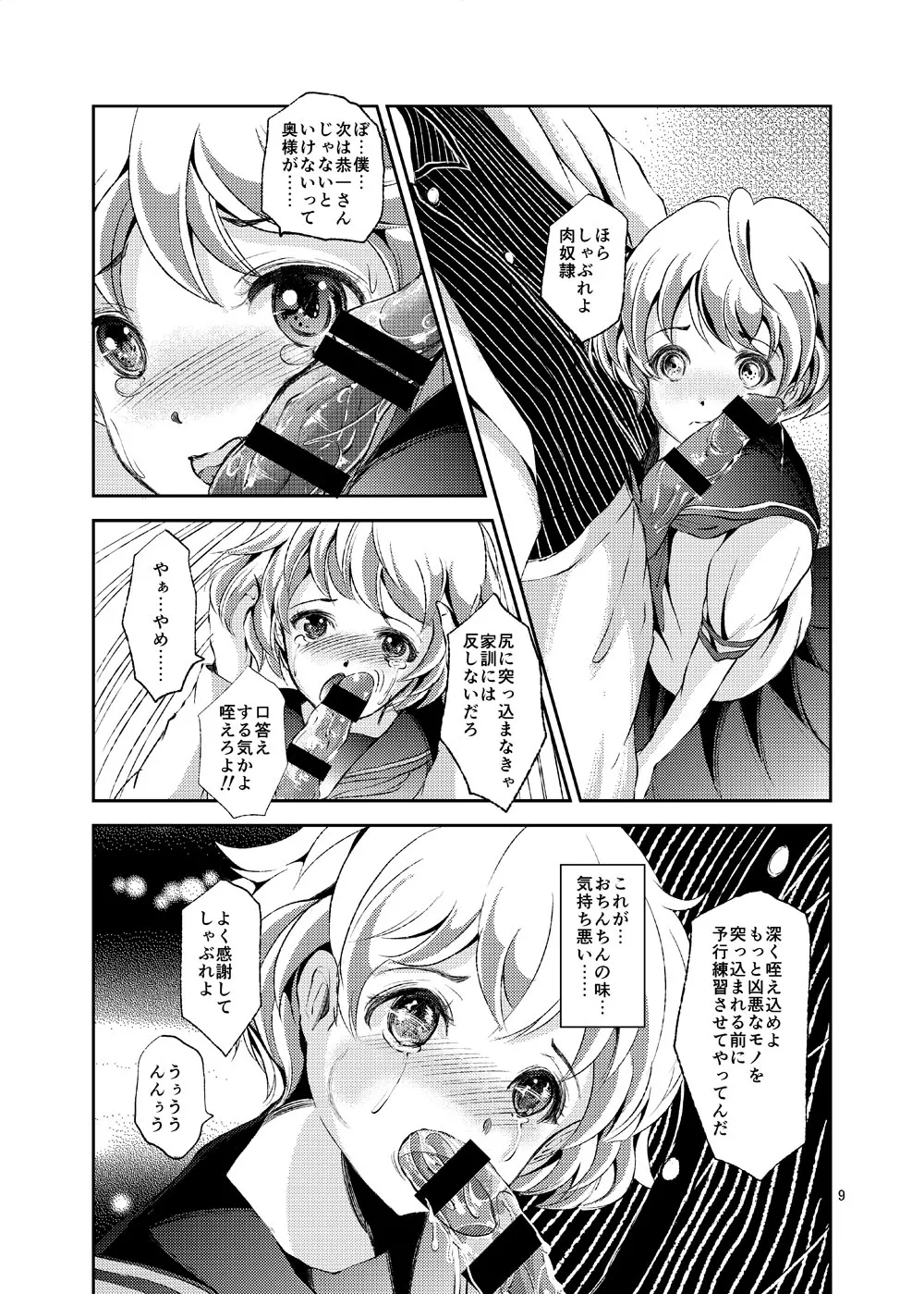 [Haikibutsu (Daichi)] Kinbaku Josou Shounen Choukyou [Digital]_9