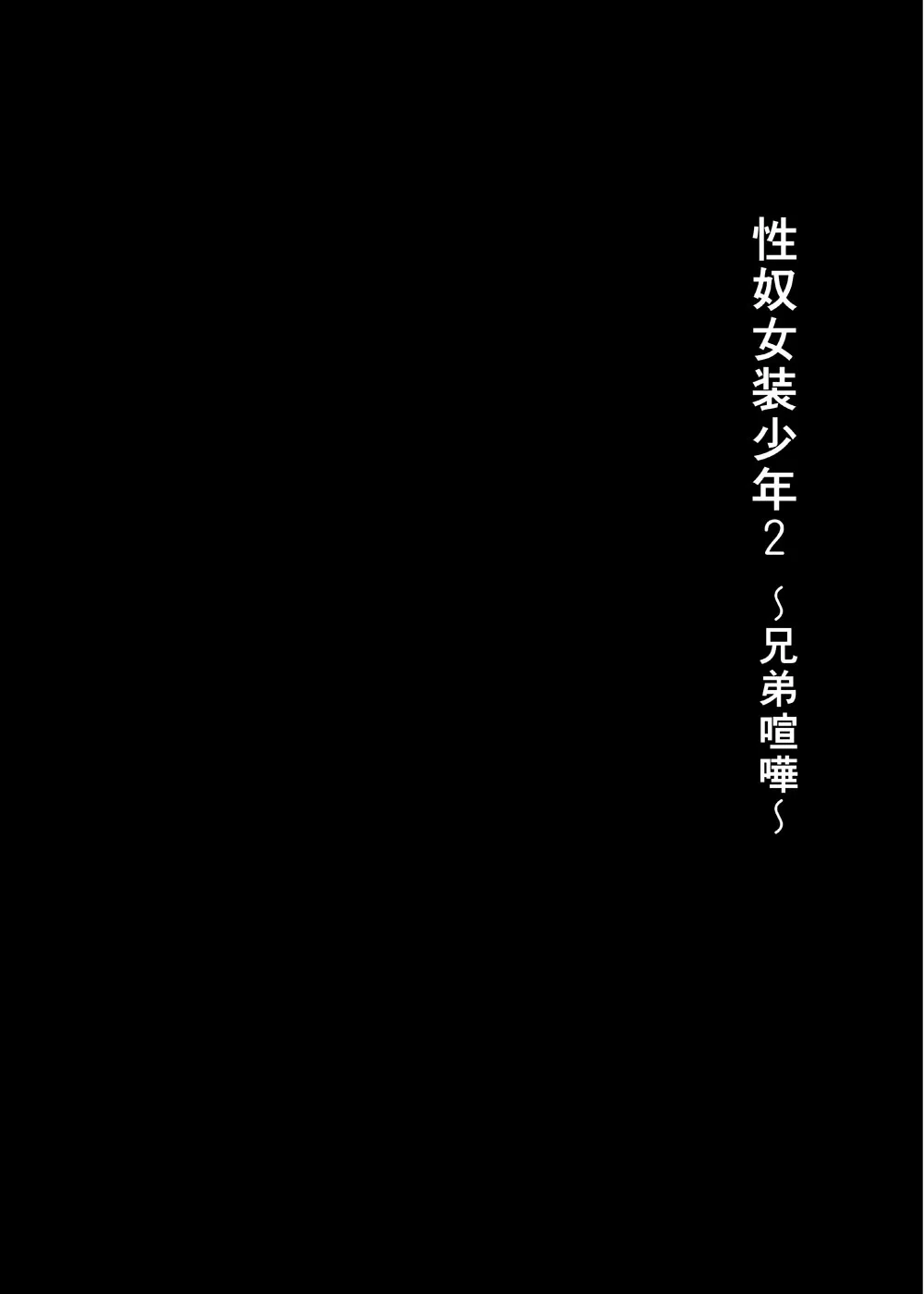 [Haikibutsu (Daichi)] Kinbaku Josou Choukyou 2 Honbon [Digital]_3