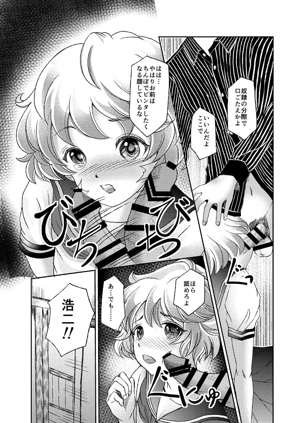 [Haikibutsu (Daichi)] Kinbaku Josou Choukyou 2 Honbon [Digital]_8