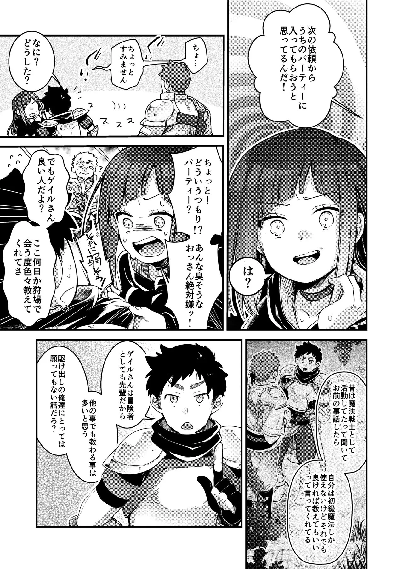 [TWILIGHT DUSK (藍夜)] 異世界少女の性事情 〜駆け出し魔法使いちゃんがおっさん冒険者に寝取られる話〜_6