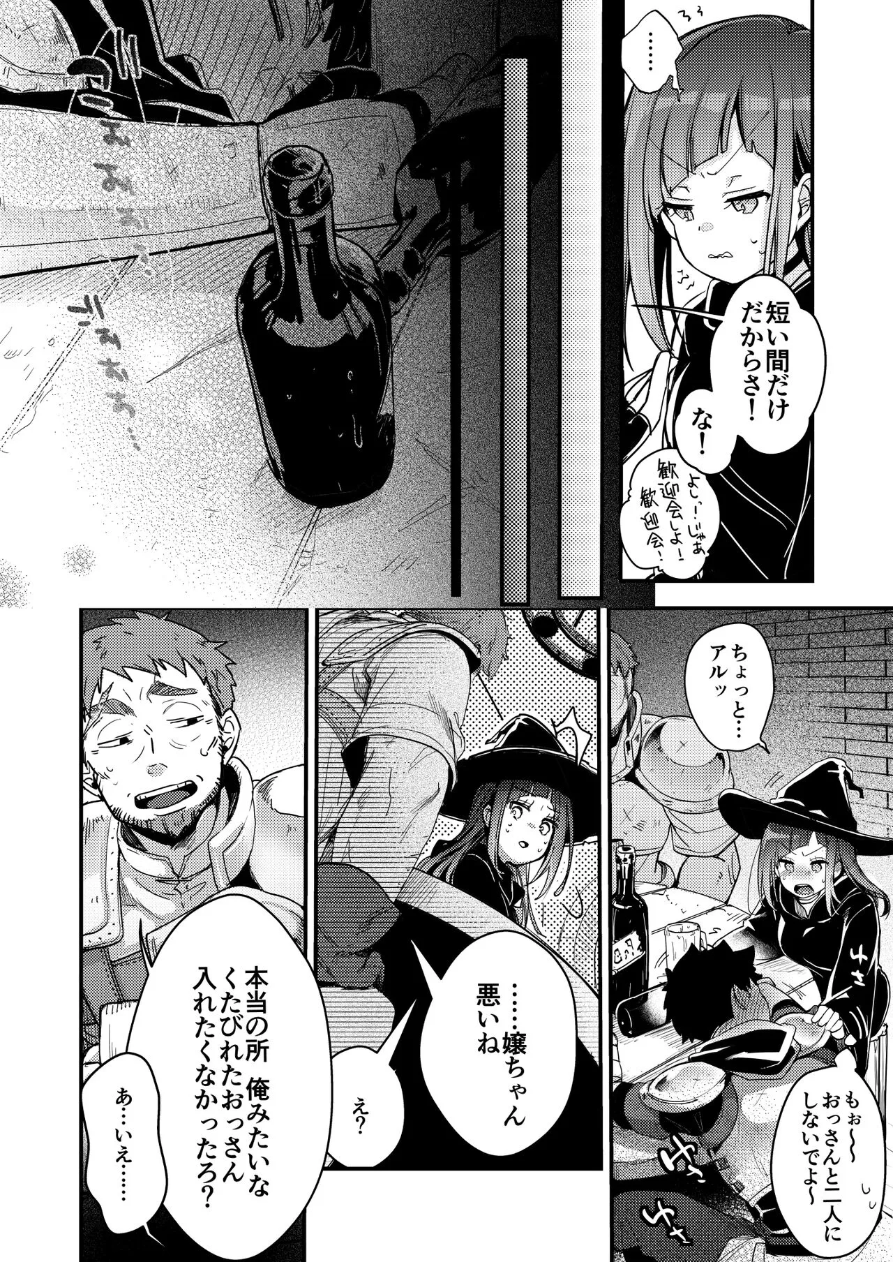 [TWILIGHT DUSK (藍夜)] 異世界少女の性事情 〜駆け出し魔法使いちゃんがおっさん冒険者に寝取られる話〜_7