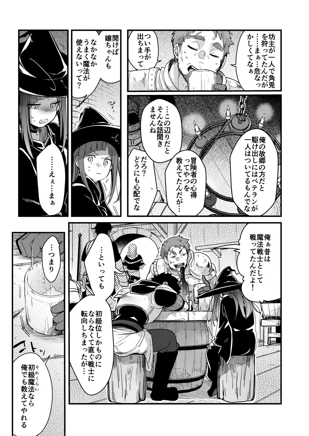 [TWILIGHT DUSK (藍夜)] 異世界少女の性事情 〜駆け出し魔法使いちゃんがおっさん冒険者に寝取られる話〜_8