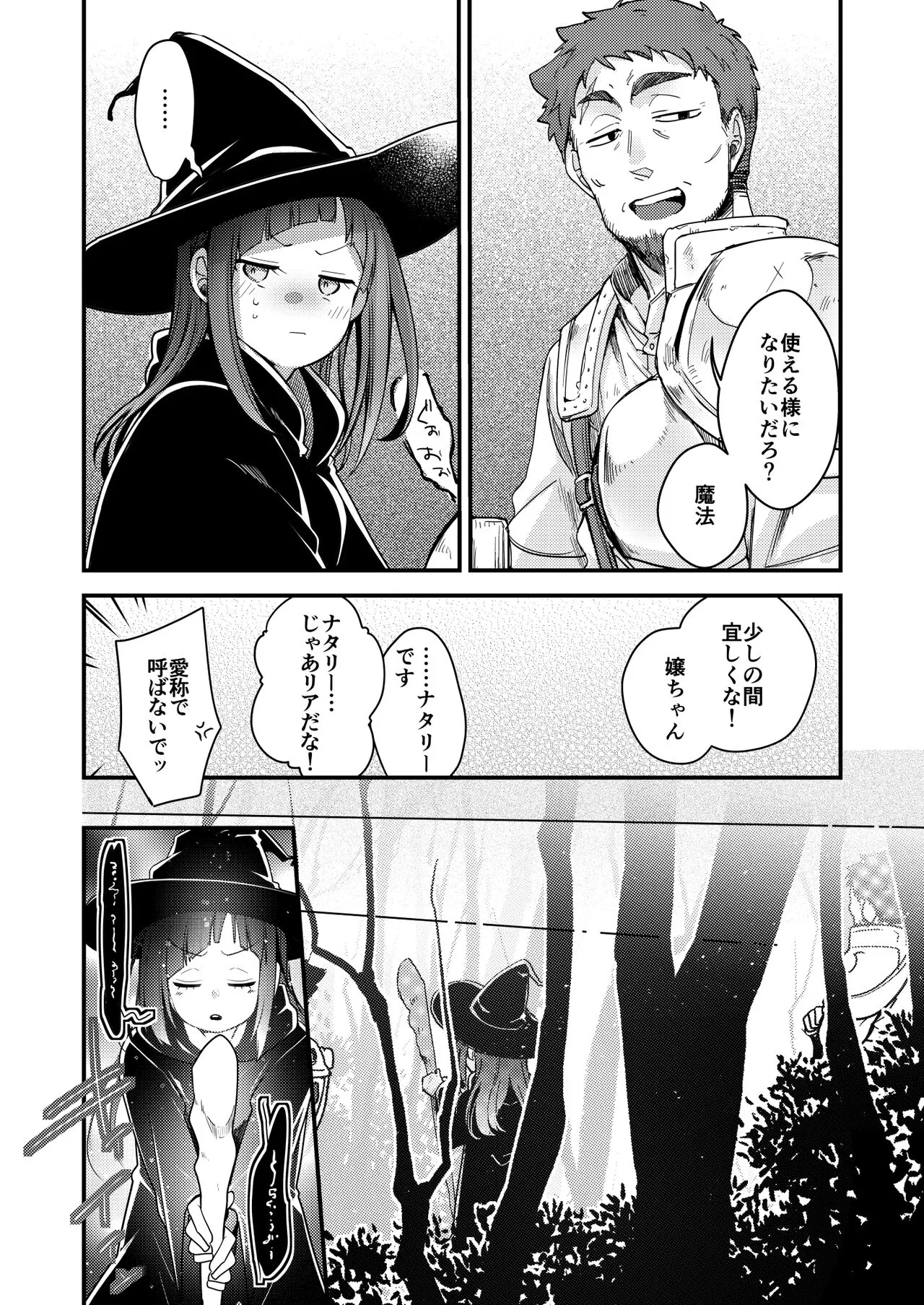 [TWILIGHT DUSK (藍夜)] 異世界少女の性事情 〜駆け出し魔法使いちゃんがおっさん冒険者に寝取られる話〜_9