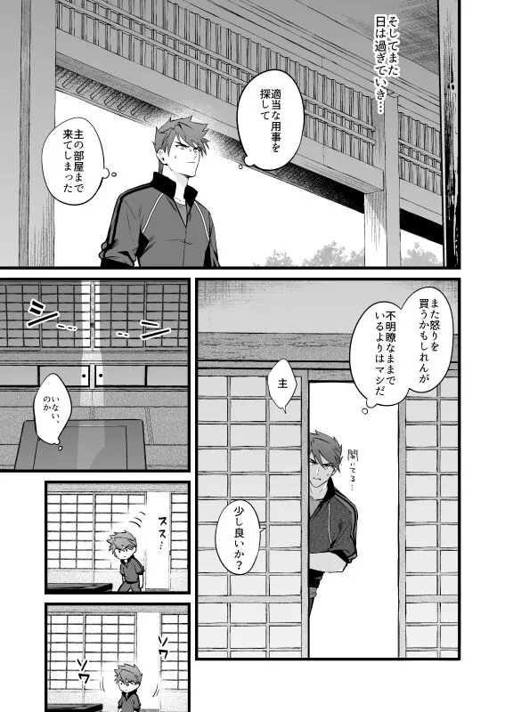 [ムキズムキ即 (蚕堂j1)] 神懸りの慰み弐 (刀剣乱舞)_10