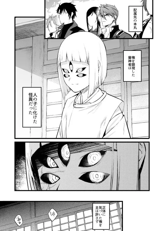 [ムキズムキ即 (蚕堂j1)] 神懸りの慰み弐 (刀剣乱舞)_2