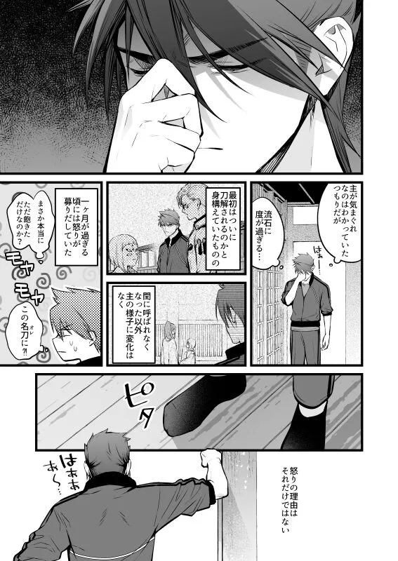 [ムキズムキ即 (蚕堂j1)] 神懸りの慰み弐 (刀剣乱舞)_6
