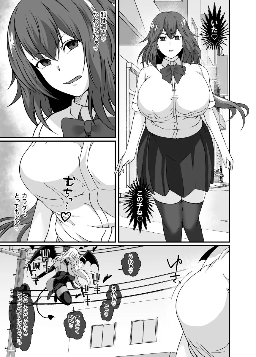 [憑依の刻]サキュバスに憑依されて淫らに変わる_4