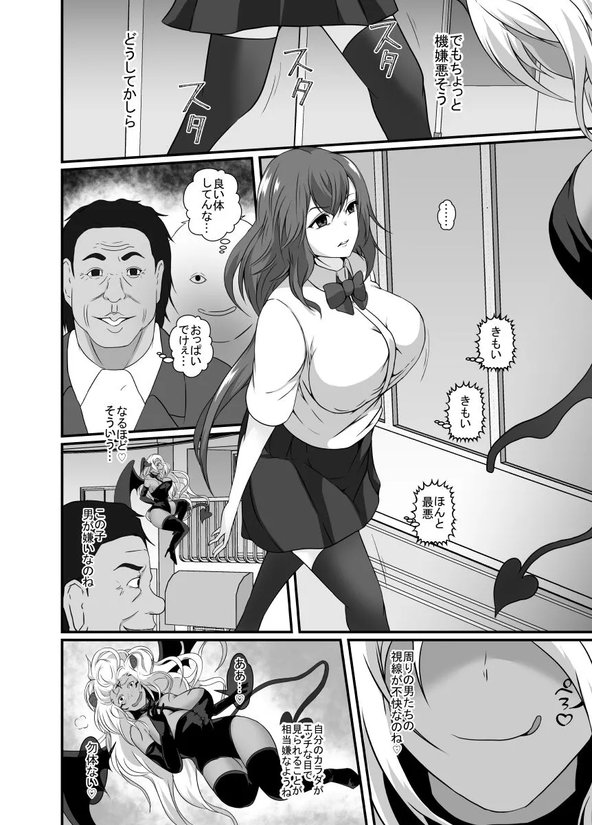 [憑依の刻]サキュバスに憑依されて淫らに変わる_5