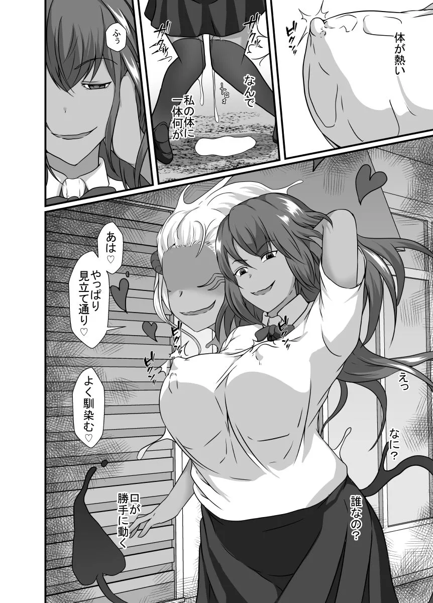 [憑依の刻]サキュバスに憑依されて淫らに変わる_7
