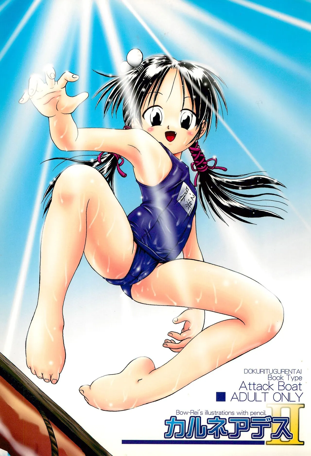 (C68) [独立愚連隊 (某零)] カルネアデス 2号