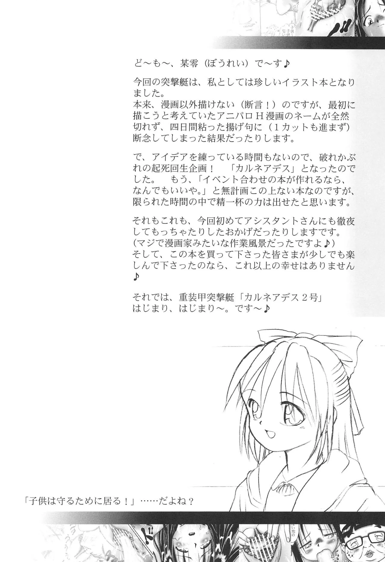 (C68) [独立愚連隊 (某零)] カルネアデス 2号_4