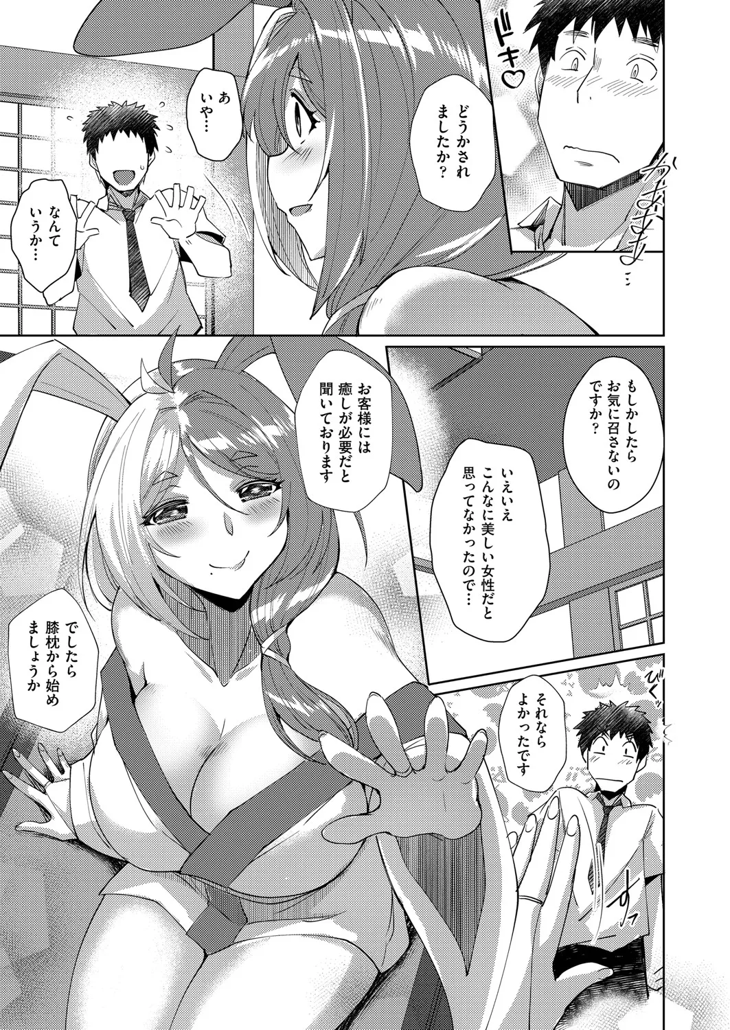 COMIC 阿吽 改 Vol.33_8
