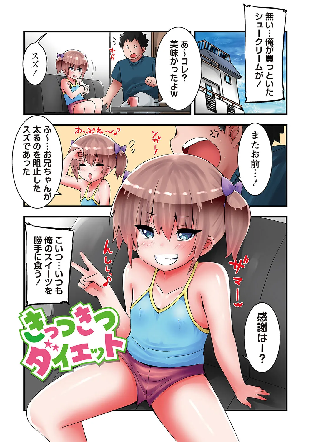 [ぶっくまうんten] ちっちゃい食べ頃娘達 【デジタル特装版】 [DL版]_6