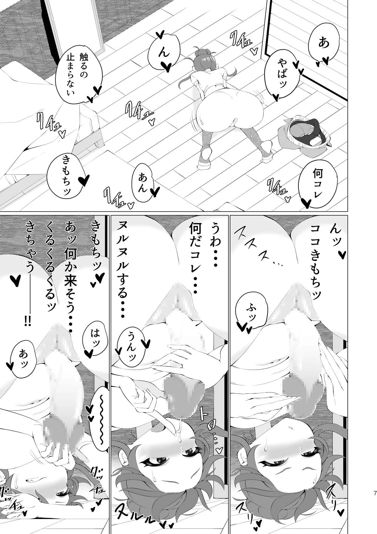 [つよつよパワーズ (ぐるーおん)] 蘭ちゃん、ちん道中！(アイカツ!) [DL版]_7