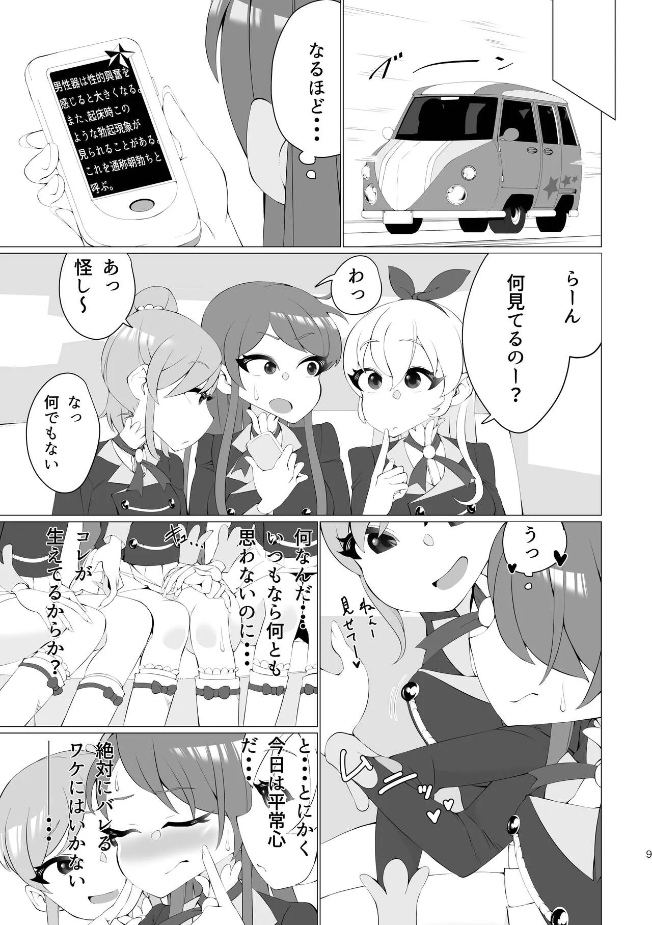 [つよつよパワーズ (ぐるーおん)] 蘭ちゃん、ちん道中！(アイカツ!) [DL版]_9