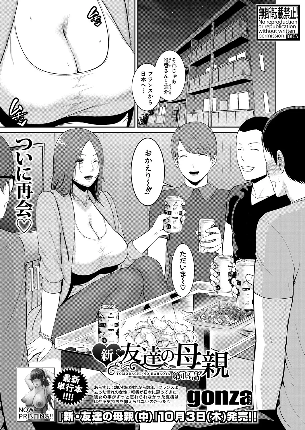 [gonza] 新 友達の母親 第1-13話 [DL版]_2