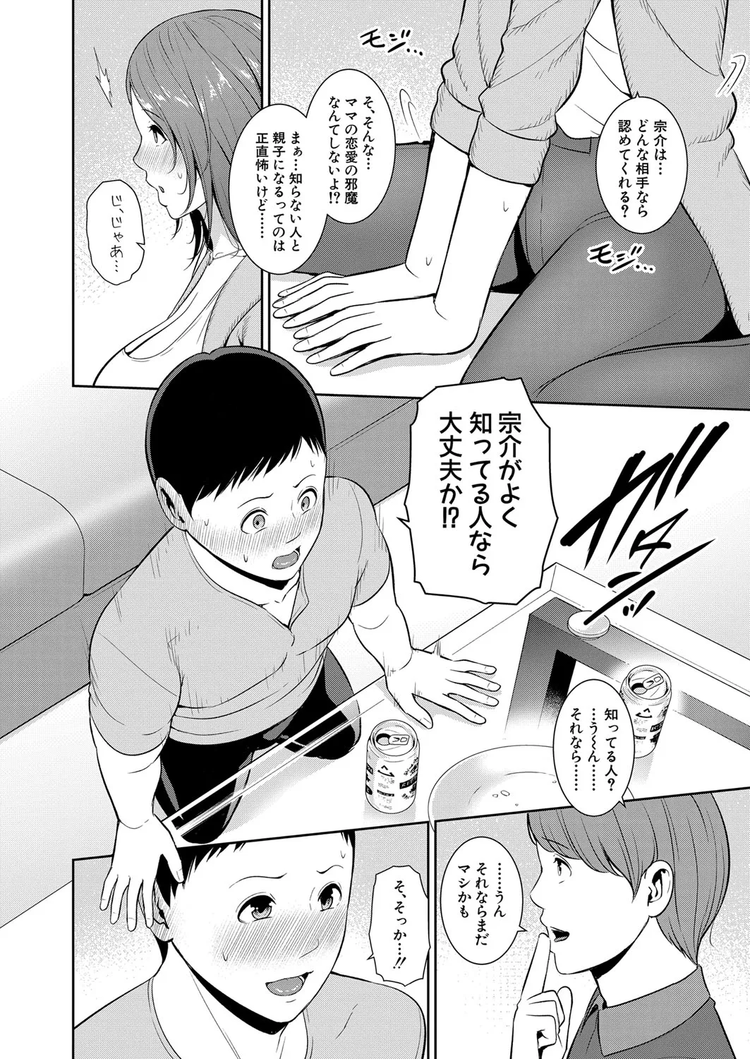 [gonza] 新 友達の母親 第1-13話 [DL版]_7