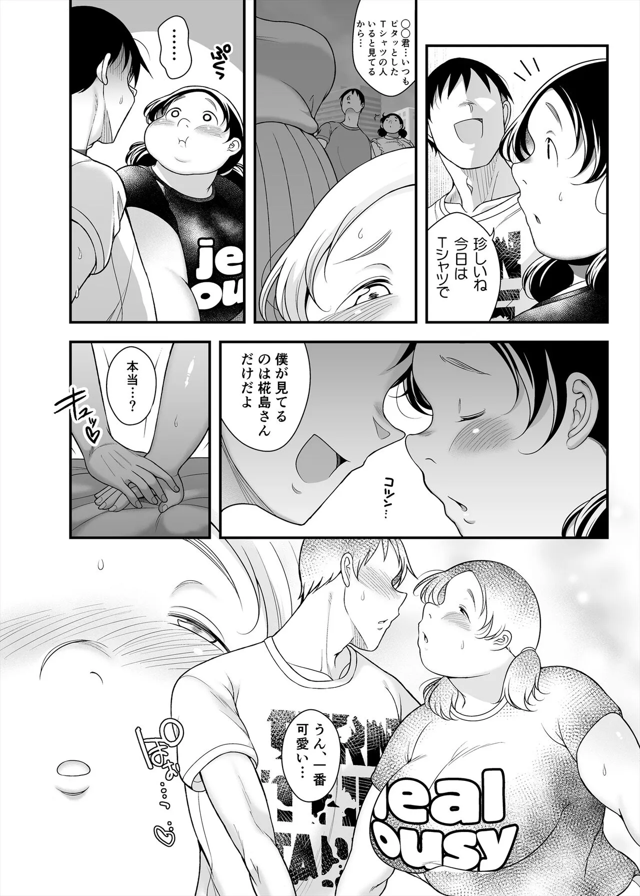 [茸山屋 (茸山しめじ)] 椛島さんはHがすき