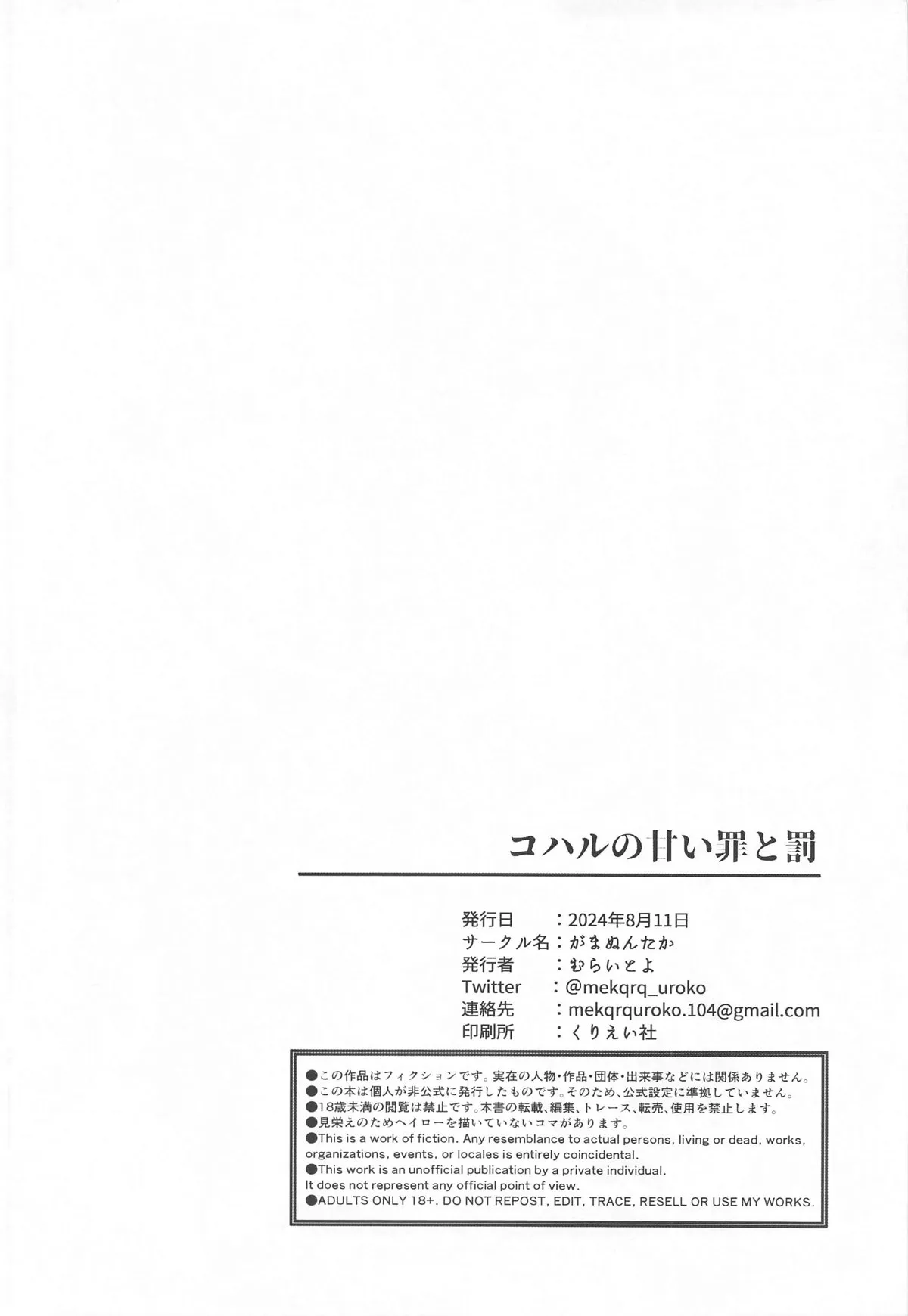 (C104) [がまぬんたか (むらいとよ)] コハルの甘い罪と罰 (ブルーアーカイブ)_3