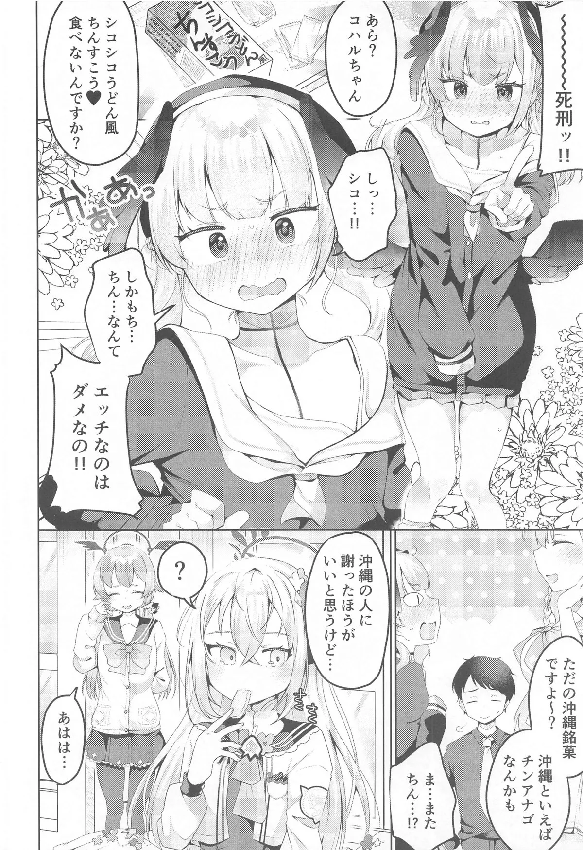 (C104) [がまぬんたか (むらいとよ)] コハルの甘い罪と罰 (ブルーアーカイブ)_5