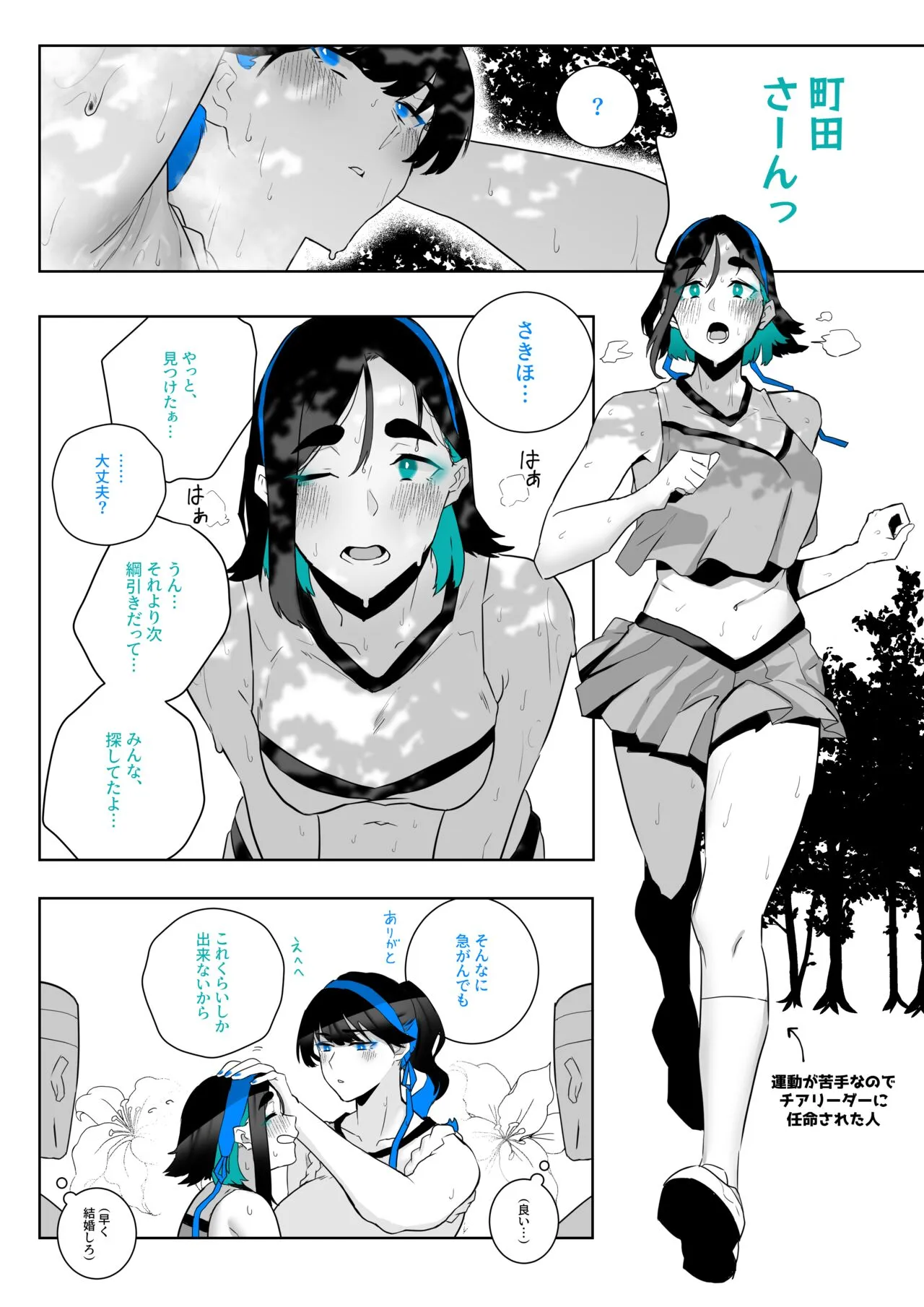 [嗅人] 町田ちゃん 19-24_5