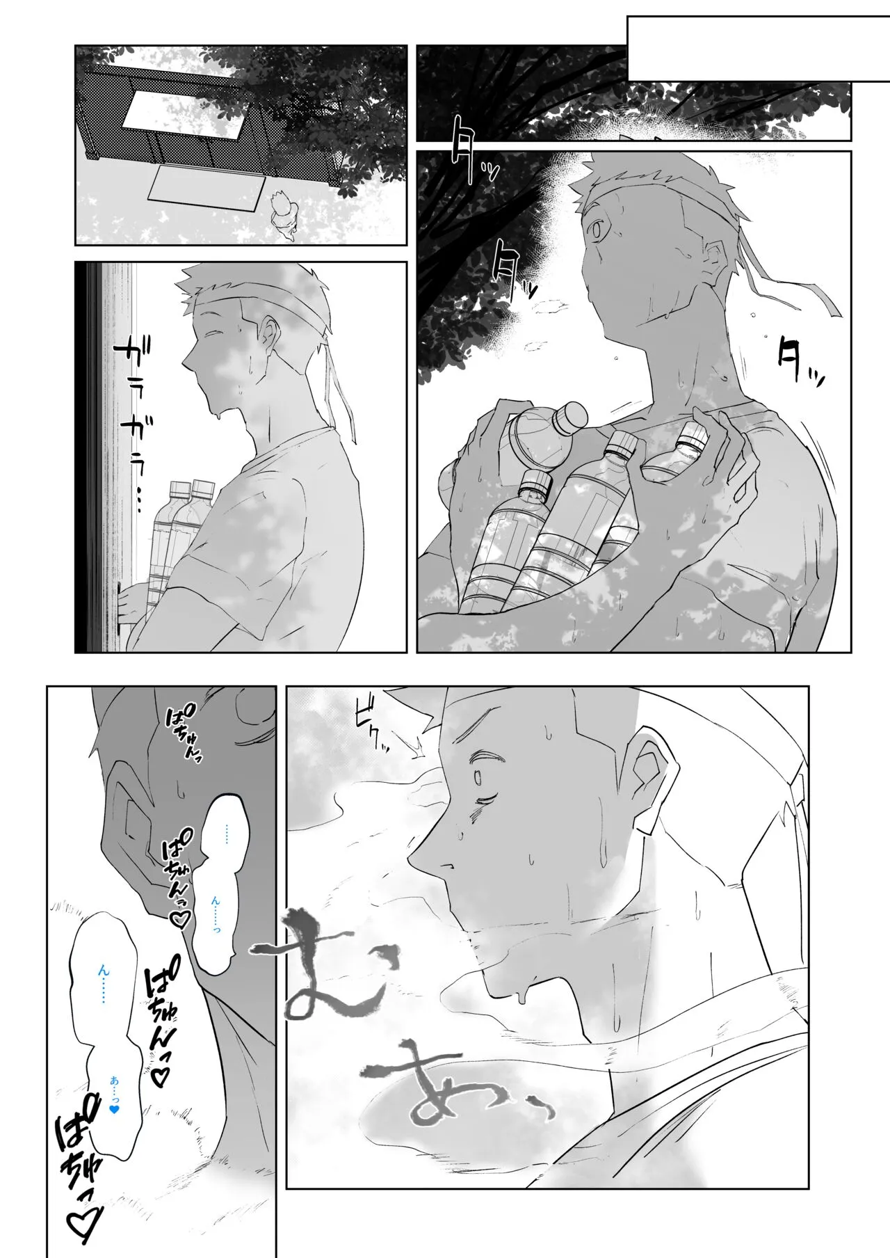 [嗅人] 町田ちゃん 19-24_9