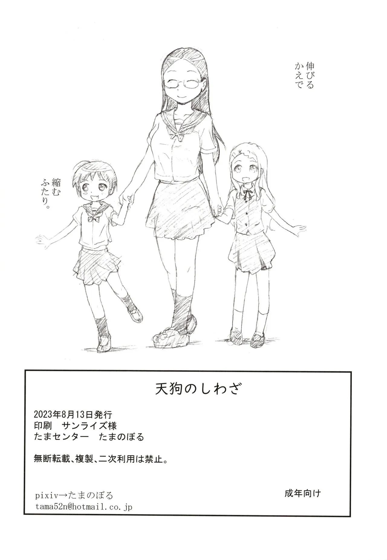 [たまセンター (たまのぼる)] 天狗の仕業 (ヤマノススメ)_4