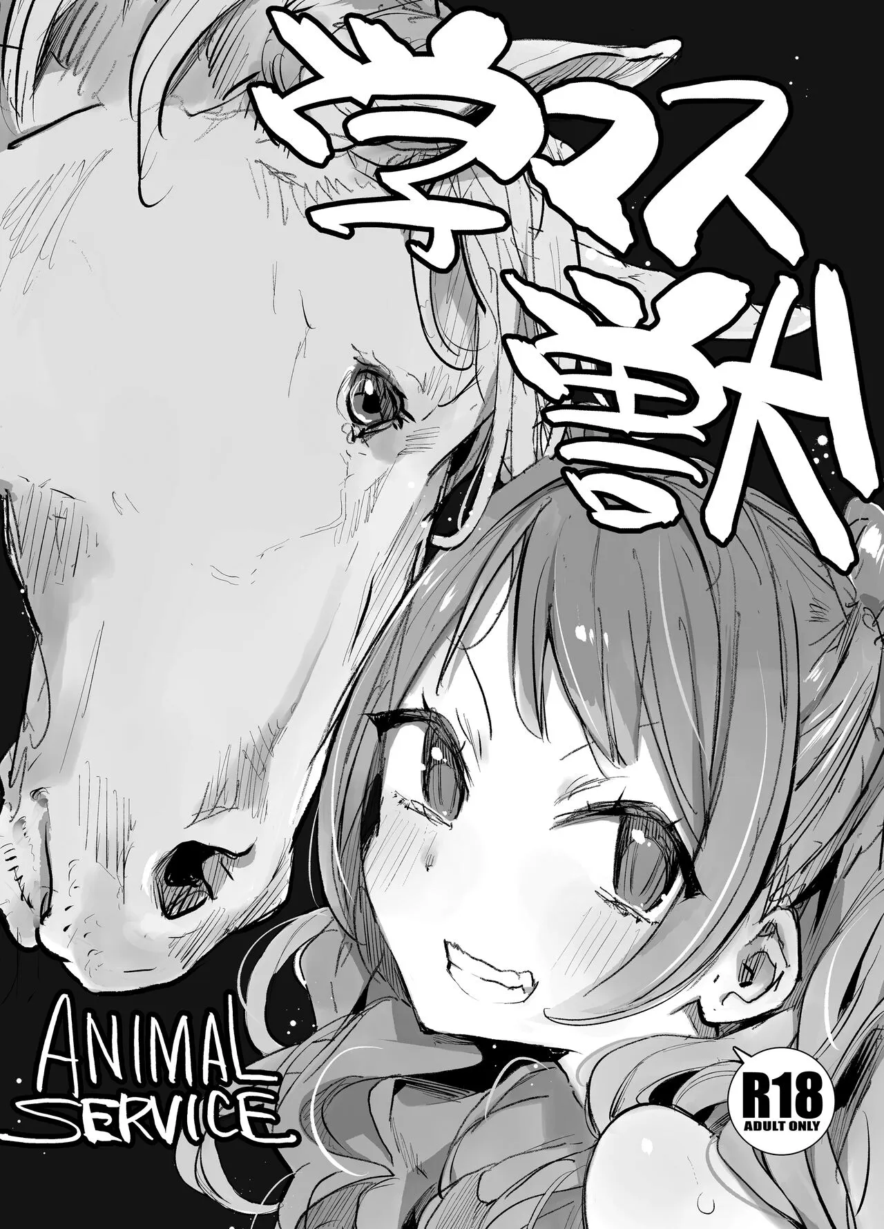 [ハイソン] 学マス獣