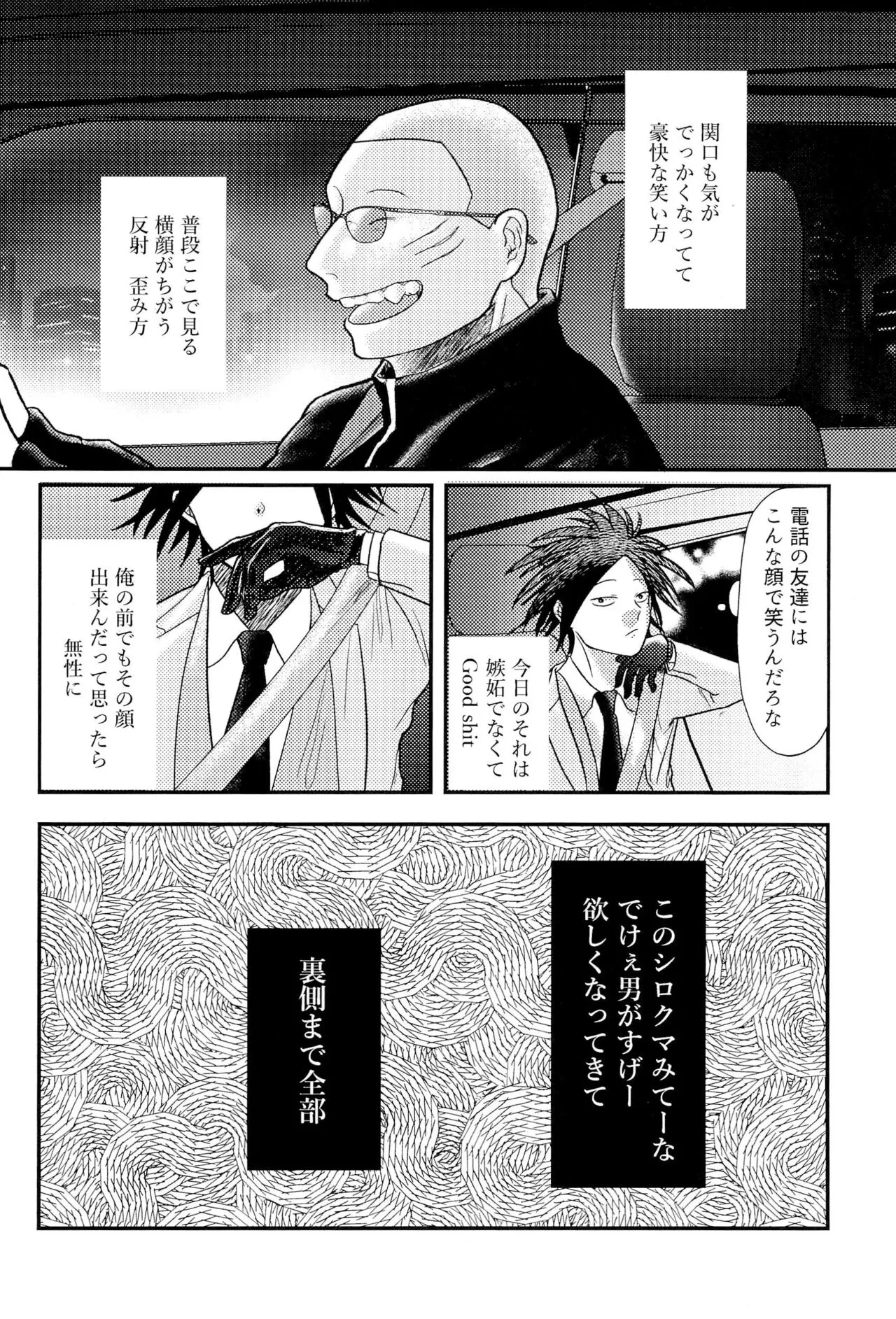 [Sniff (かな)] 走馬灯に見る夢 (オッドタクシー)_10