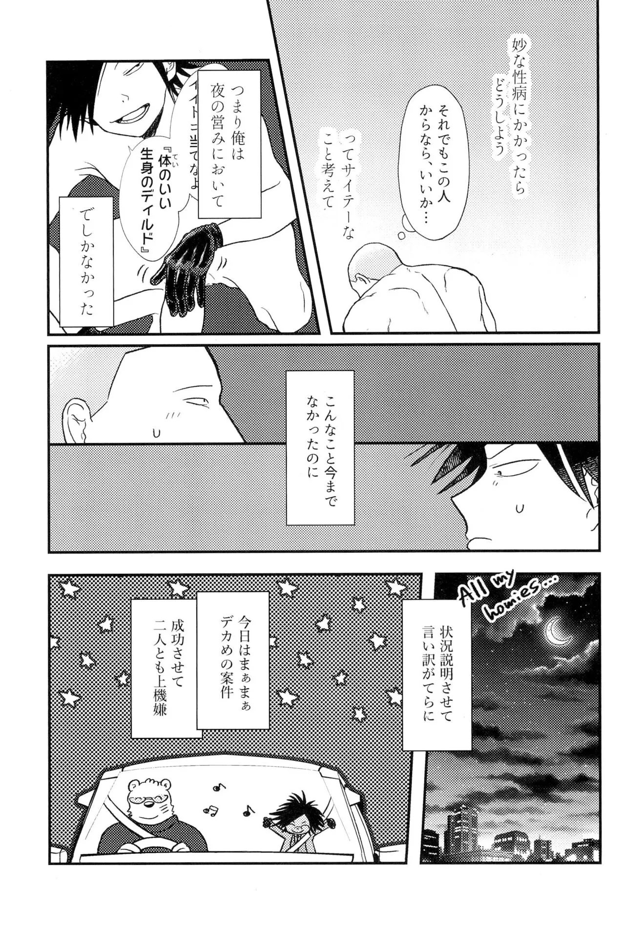 [Sniff (かな)] 走馬灯に見る夢 (オッドタクシー)_9