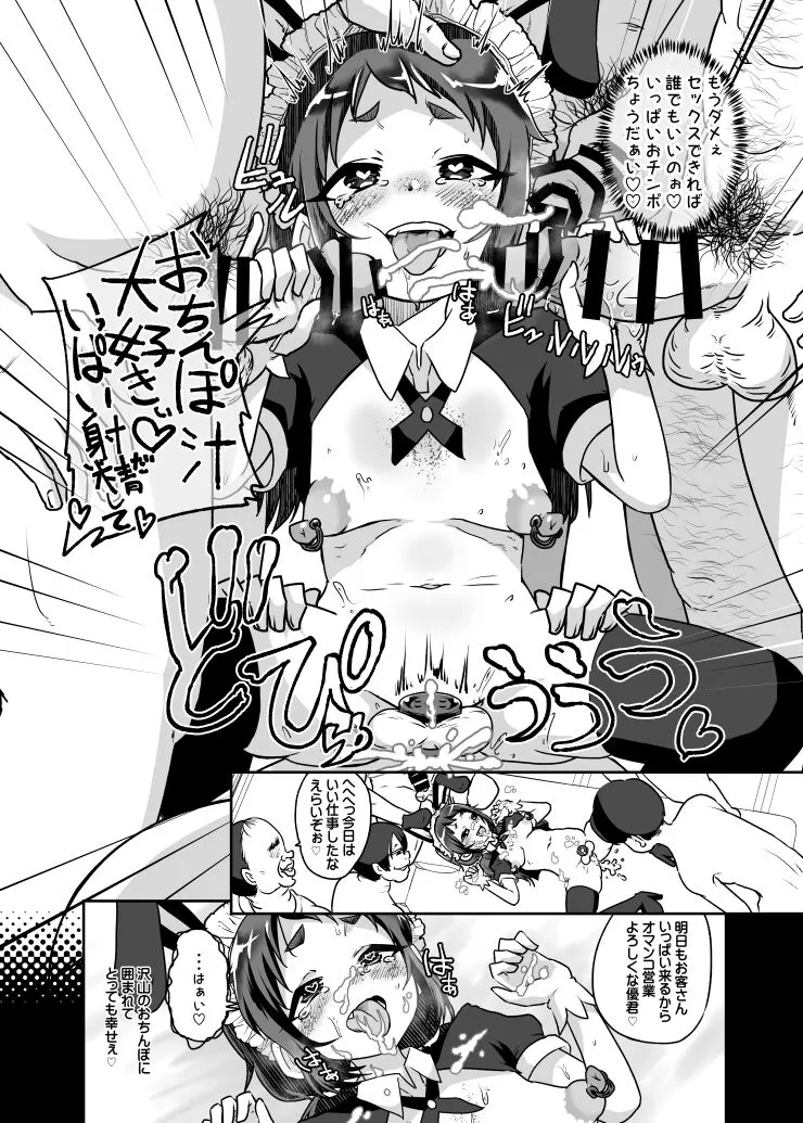 [肉焼き亭 (ニクヤキ)] 続・メス堕ち観察日記 [DL版]_6