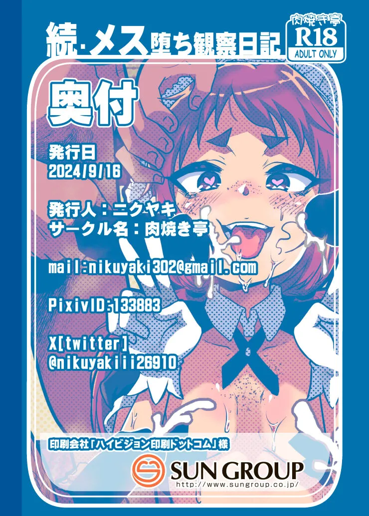 [肉焼き亭 (ニクヤキ)] 続・メス堕ち観察日記 [DL版]_8