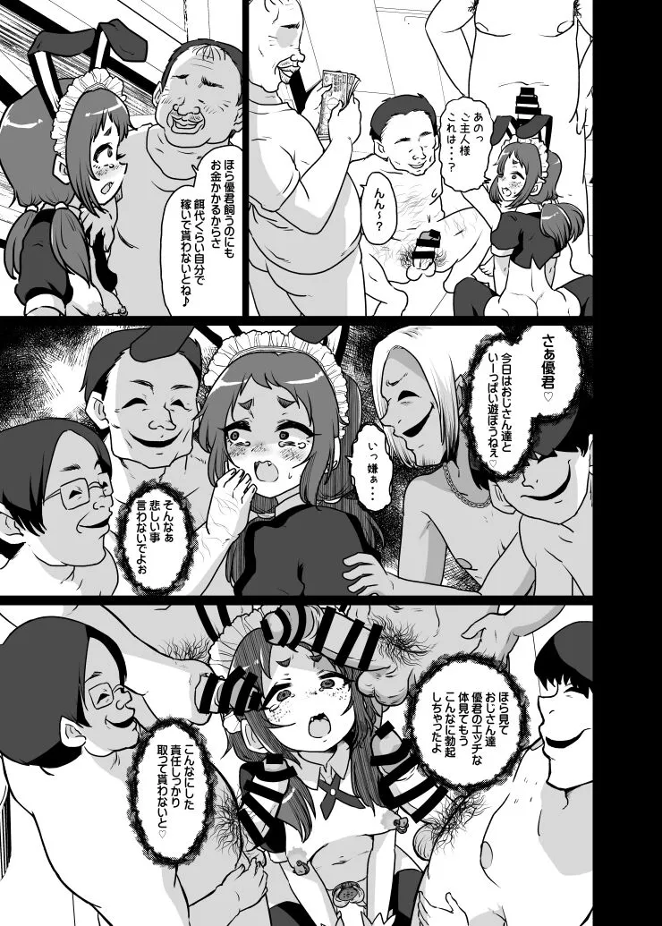 [肉焼き亭 (ニクヤキ)] 続・メス堕ち観察日記 [DL版]