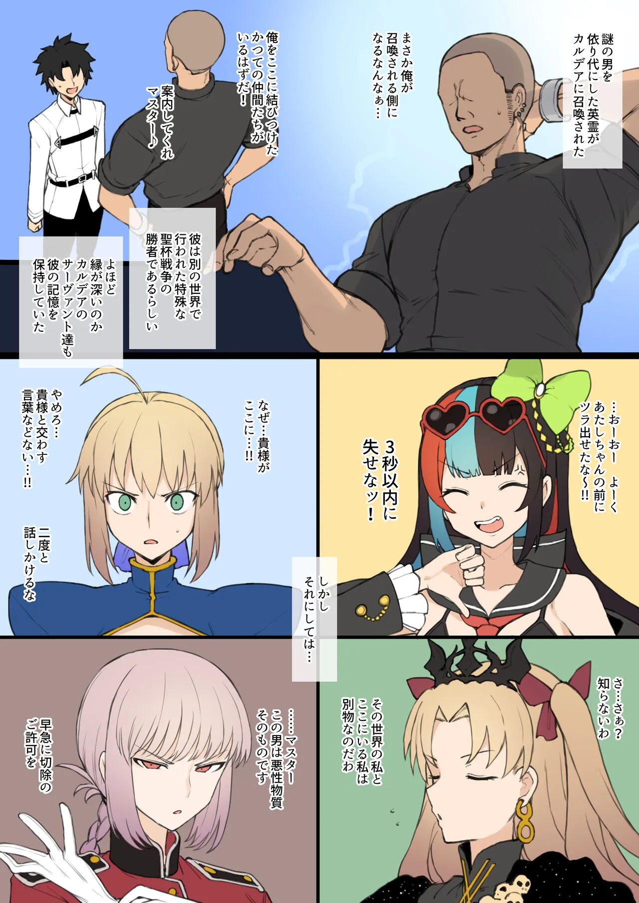 [テラスMC] 取り急ぎFGOひとつ (Fate/Grand Order)