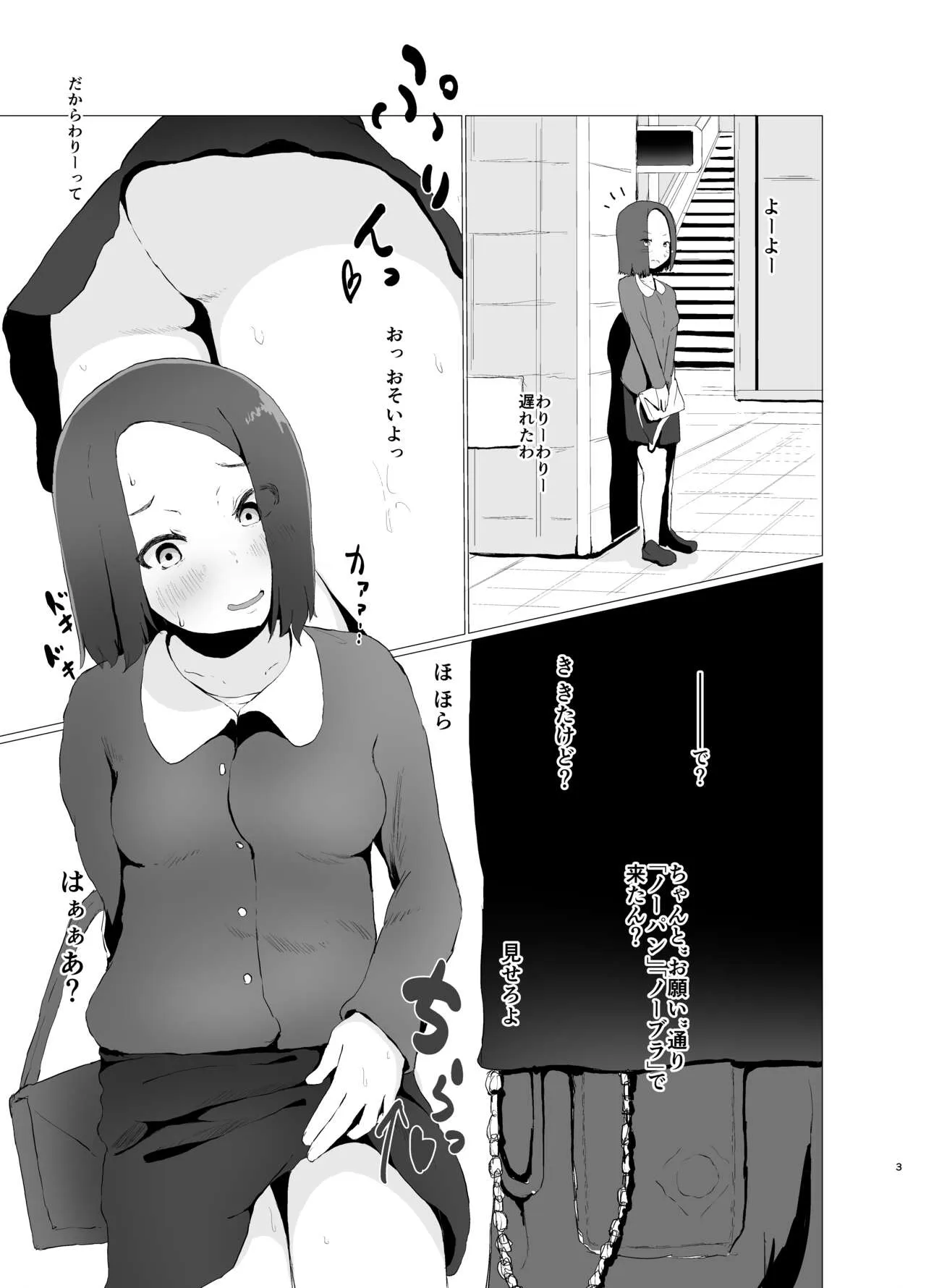 [さゆぽっと (茶筒さゆ)] じぇーけー露出強要_3