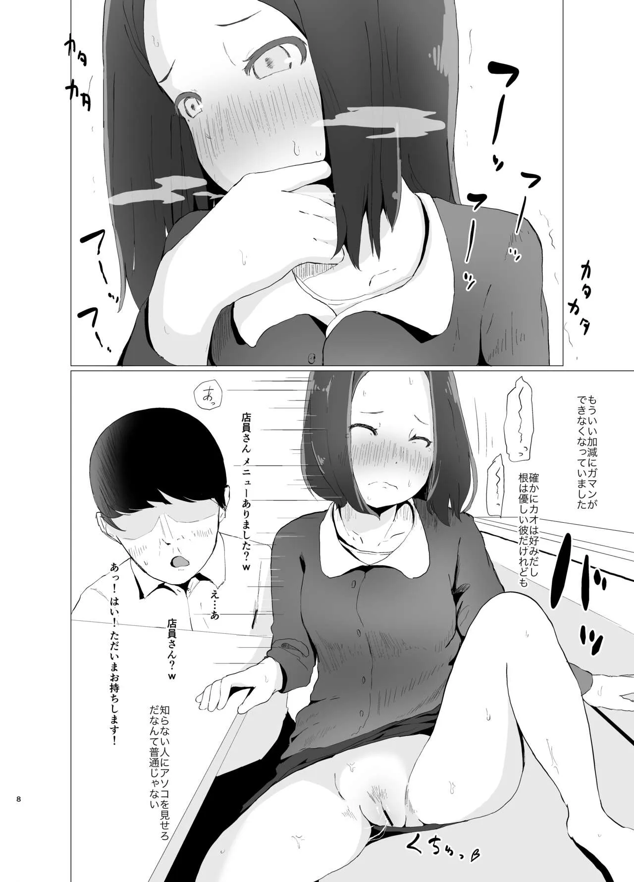 [さゆぽっと (茶筒さゆ)] じぇーけー露出強要_8