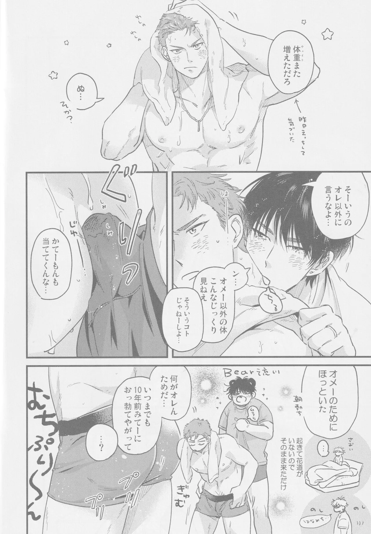 (BURST OUT 4) [プラチナ (むじもり)] えいぷりるどふーるぱにっく! (スラムダンク)_5