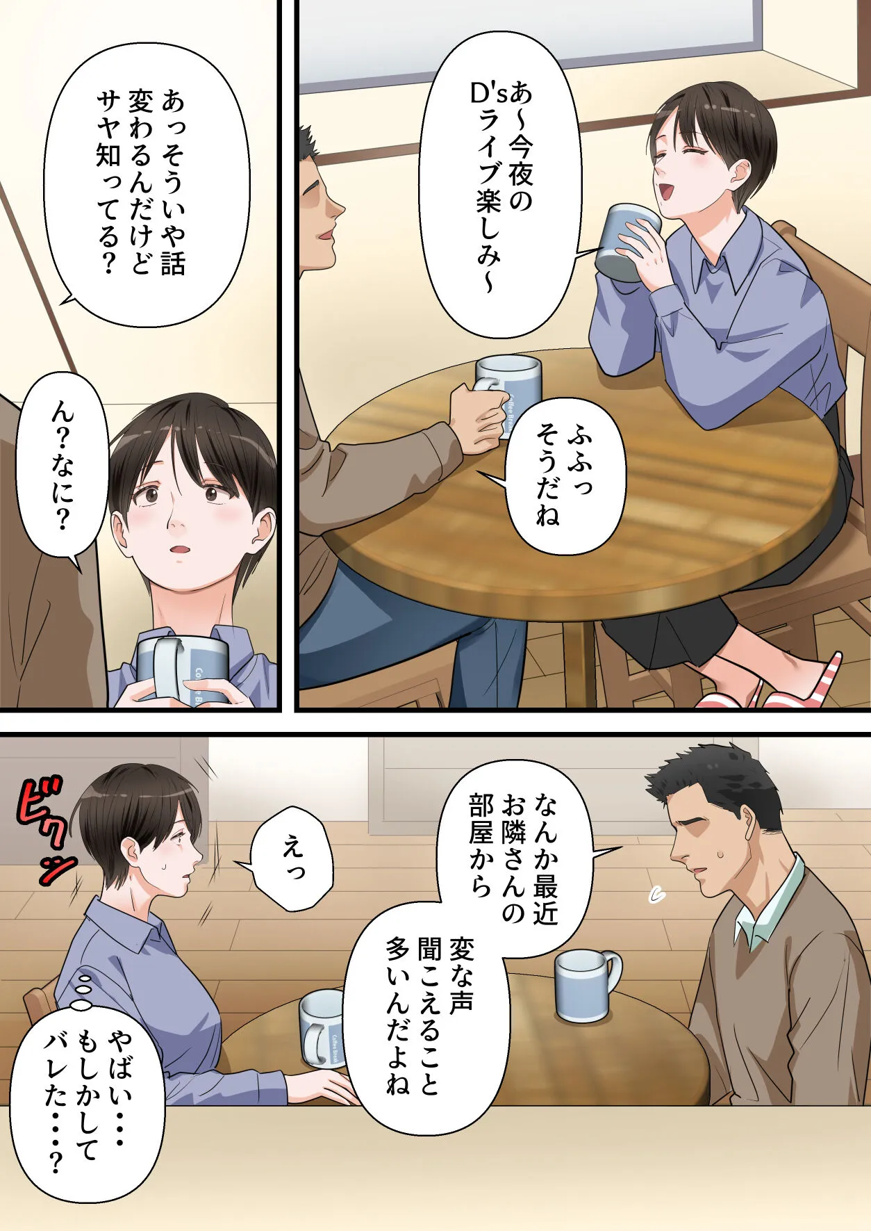 [ELICA] サバサバ系の人妻が隣人に寝取られてドMを開花させるまで