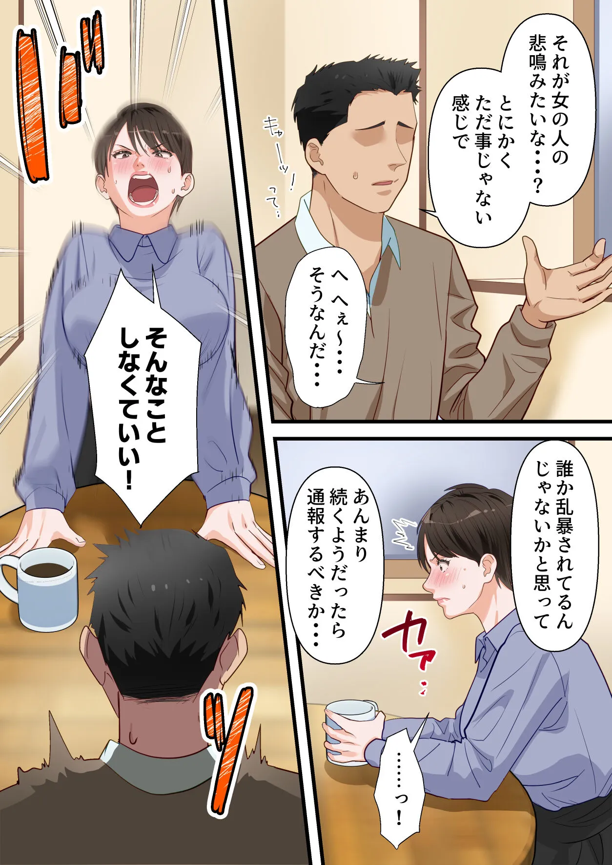 [ELICA] サバサバ系の人妻が隣人に寝取られてドMを開花させるまで_2