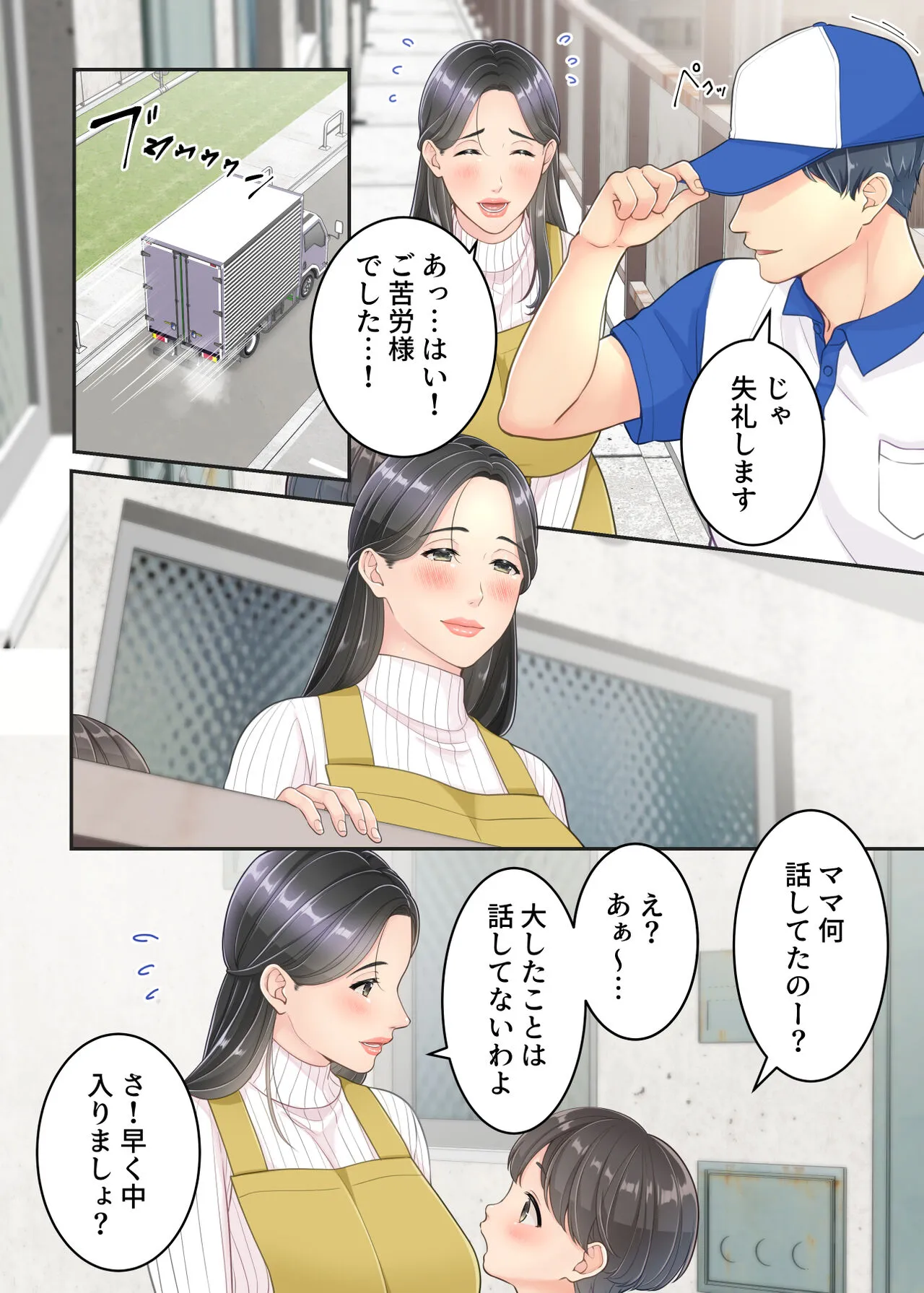 [ ゆりこくらぶ] ぼくのママと宅配のお兄さんが。_10