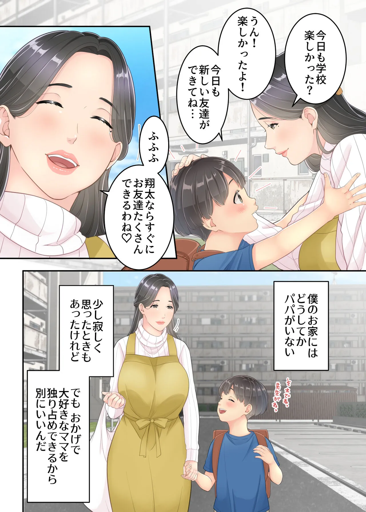 [ ゆりこくらぶ] ぼくのママと宅配のお兄さんが。_5