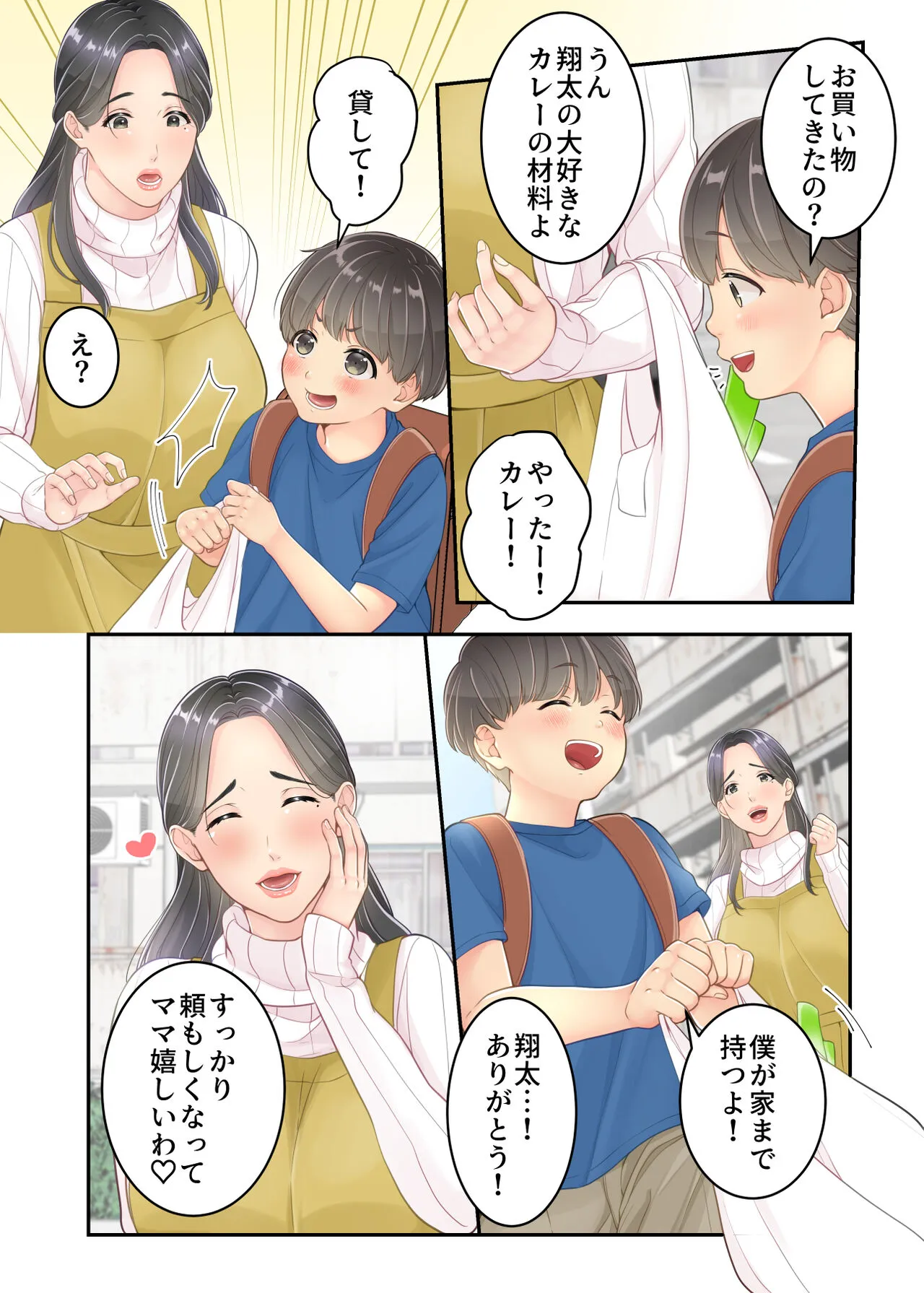 [ ゆりこくらぶ] ぼくのママと宅配のお兄さんが。_6