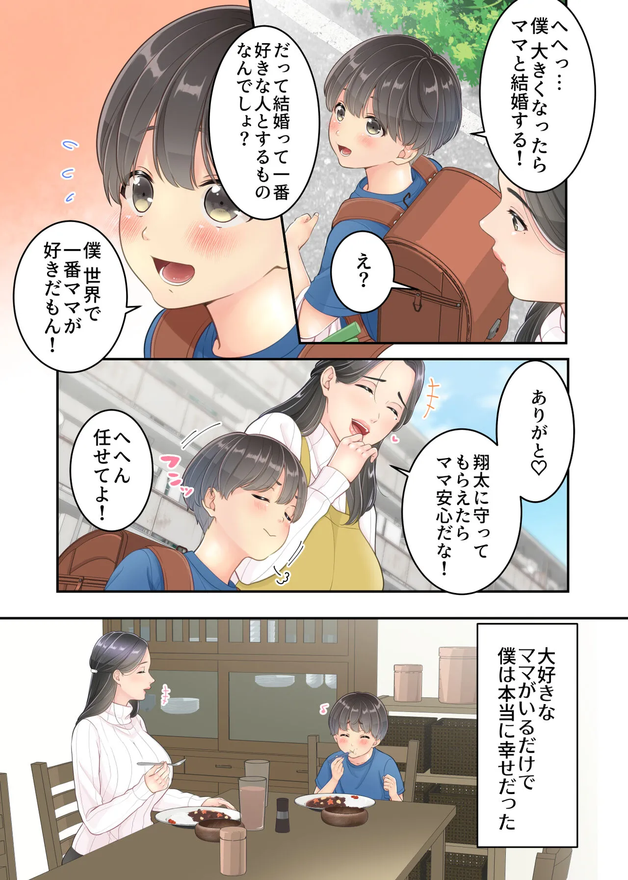 [ ゆりこくらぶ] ぼくのママと宅配のお兄さんが。_7