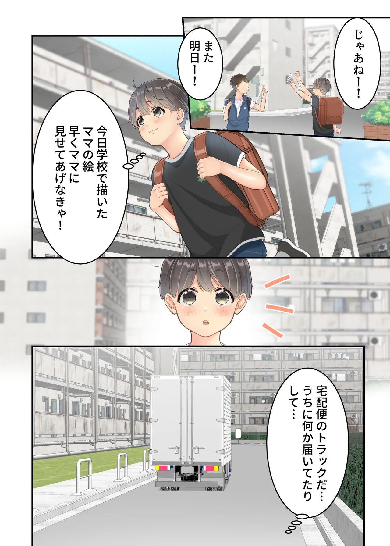 [ ゆりこくらぶ] ぼくのママと宅配のお兄さんが。_8