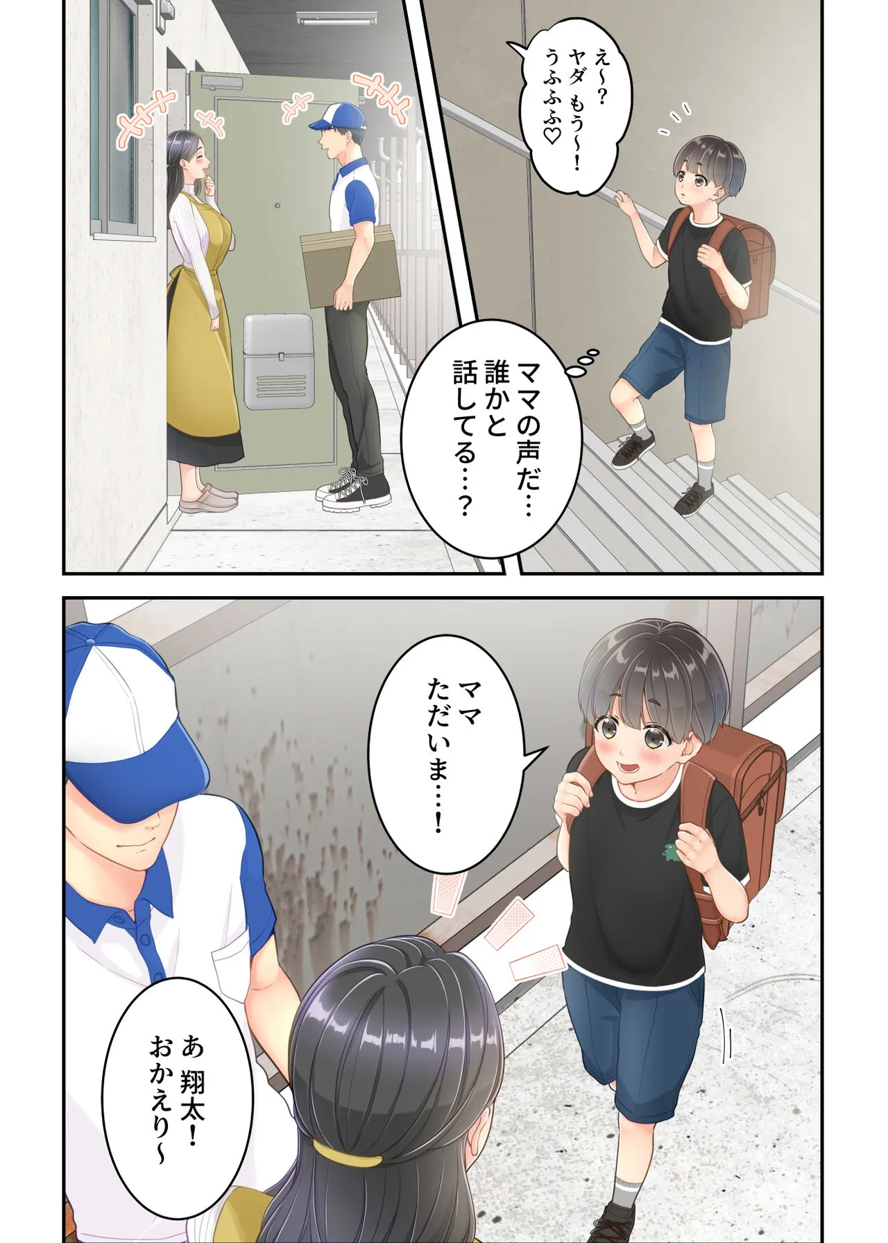 [ ゆりこくらぶ] ぼくのママと宅配のお兄さんが。_9