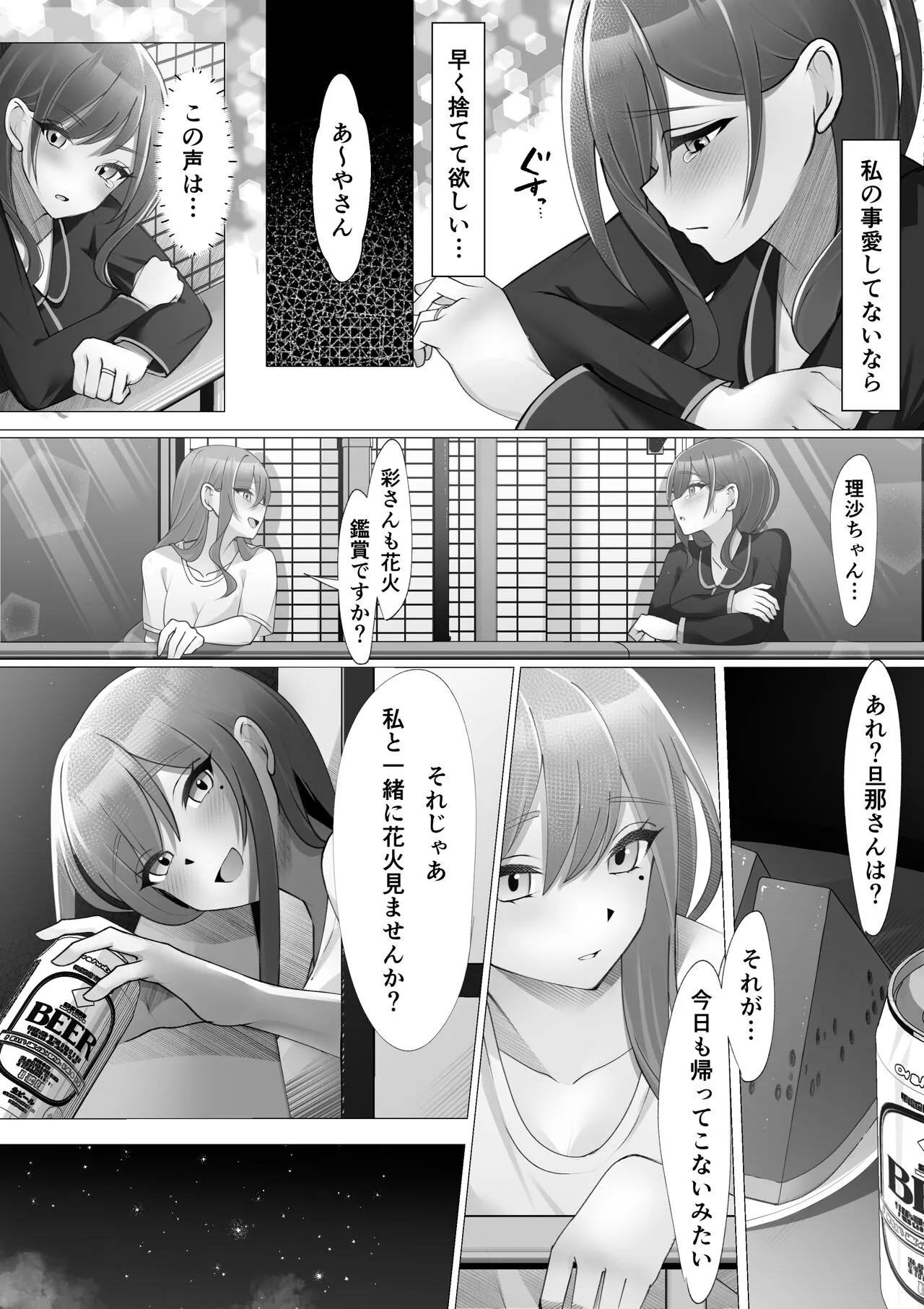 [輪廻 (onikoroshi)] 女水入らず_7