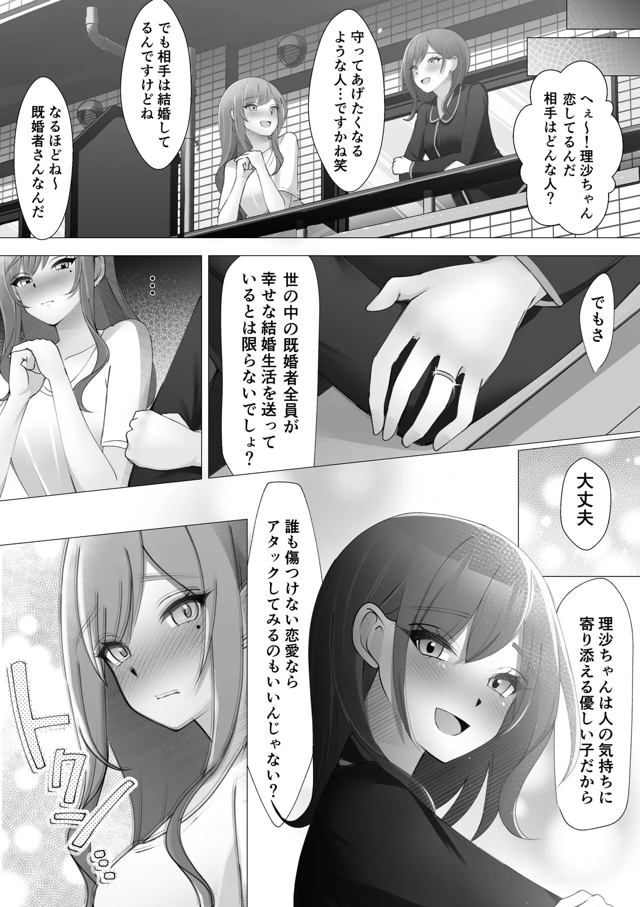 [輪廻 (onikoroshi)] 女水入らず_8